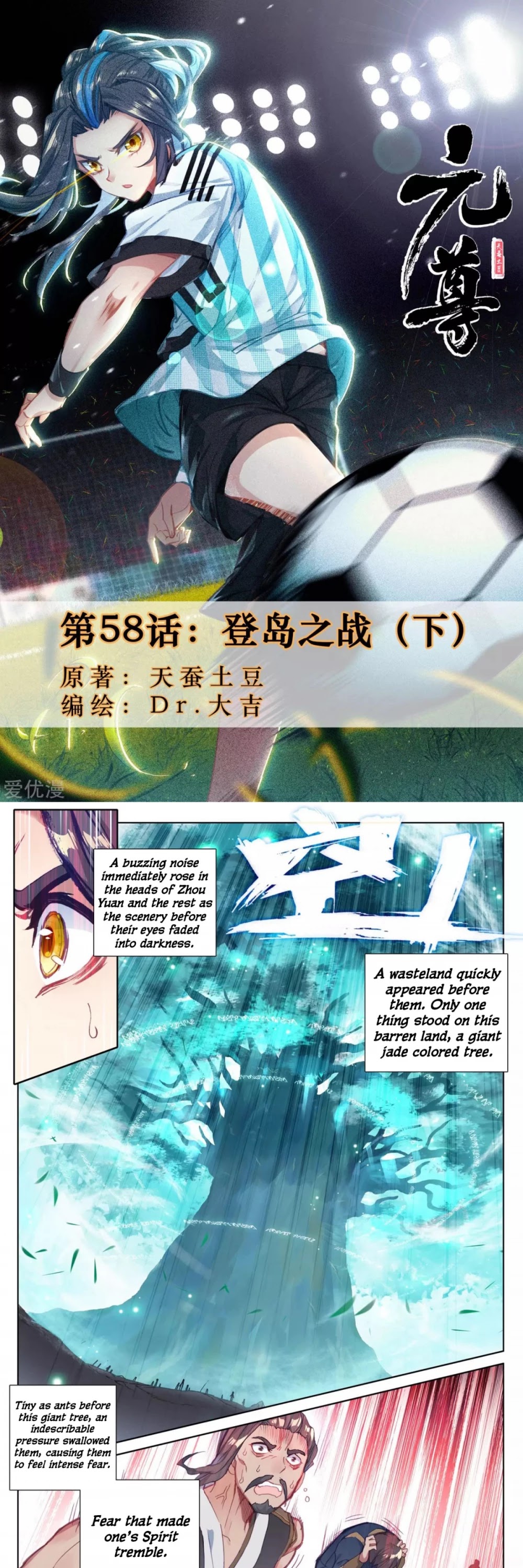Yuan Zun Chapter 58.5 page 2 - Chapter 58.5: Fear