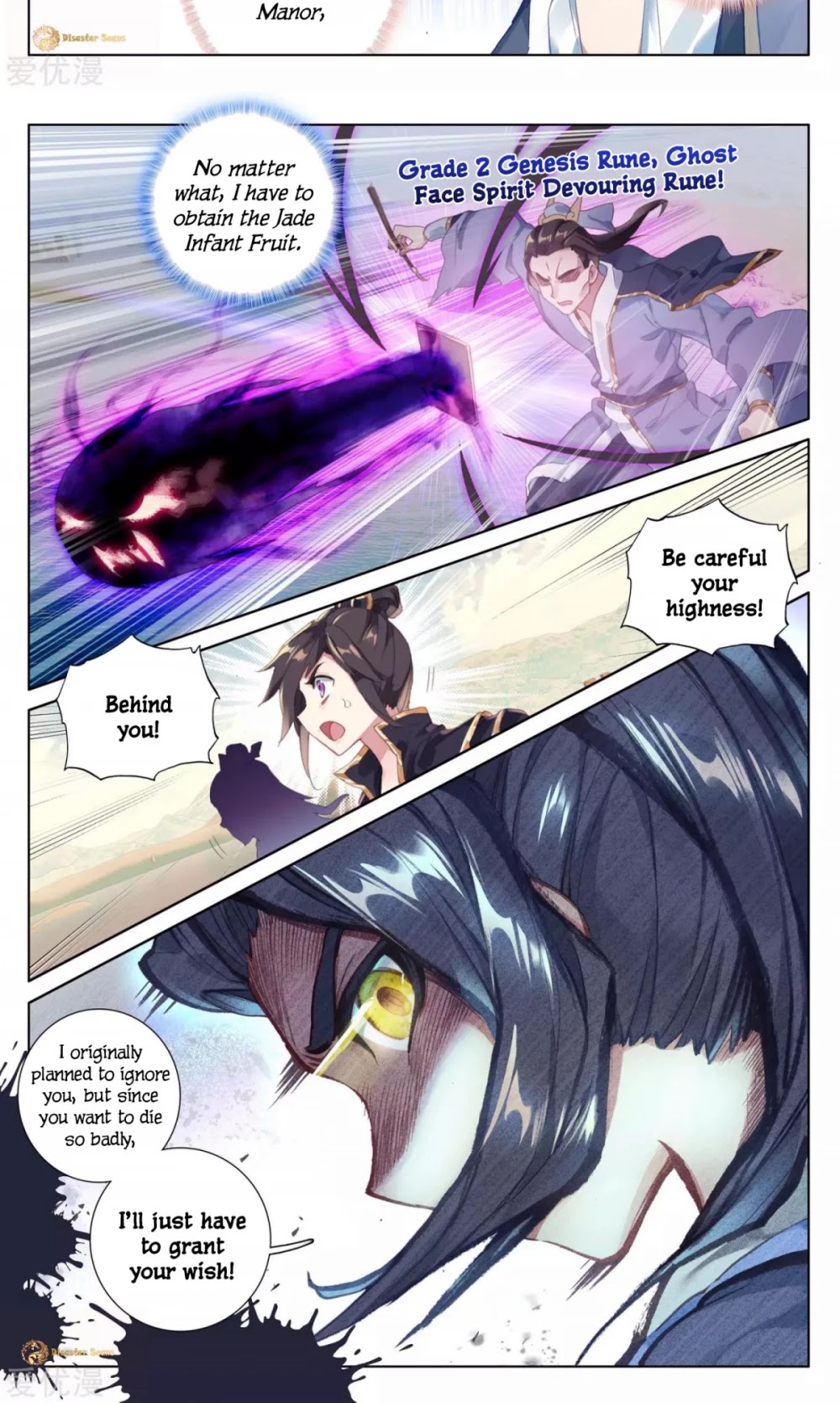 Yuan Zun Chapter 58.5 page 5 - Chapter 58.5: Fear
