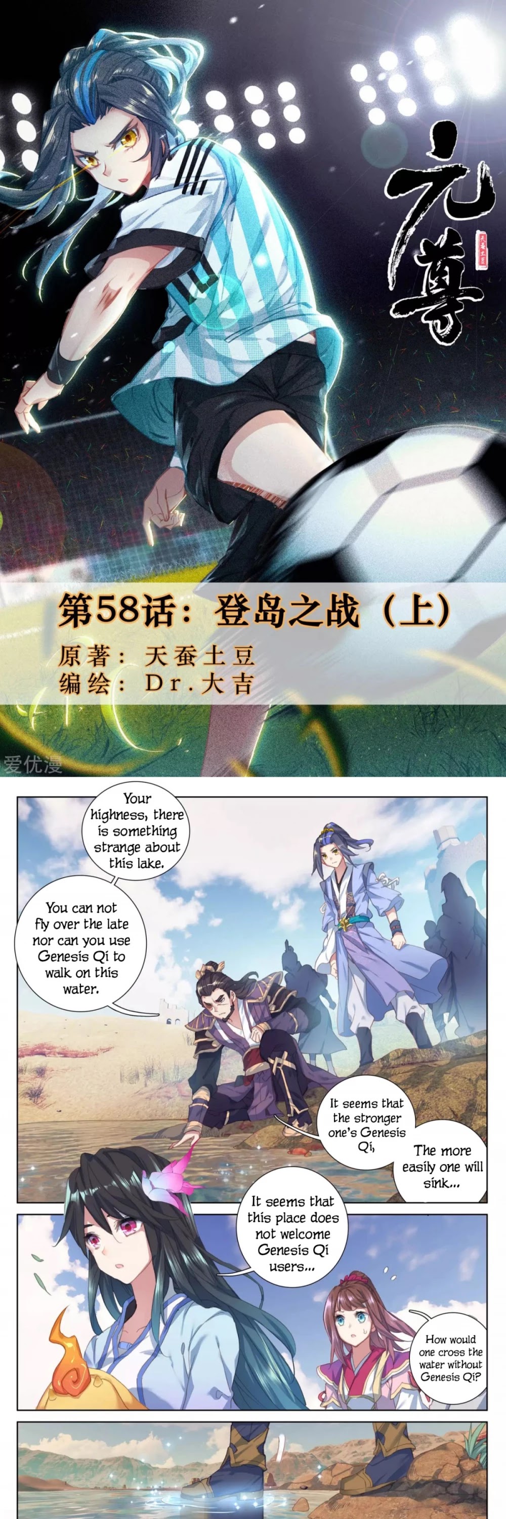 Yuan Zun Chapter 58 page 2 - Chapter 58: Method to Reach the Island