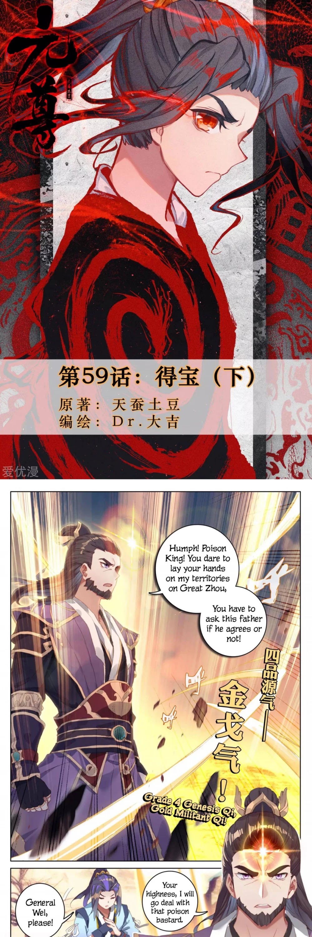 Yuan Zun Chapter 59.5 page 2 - Chapter 59.5: Great Battle in the Valley