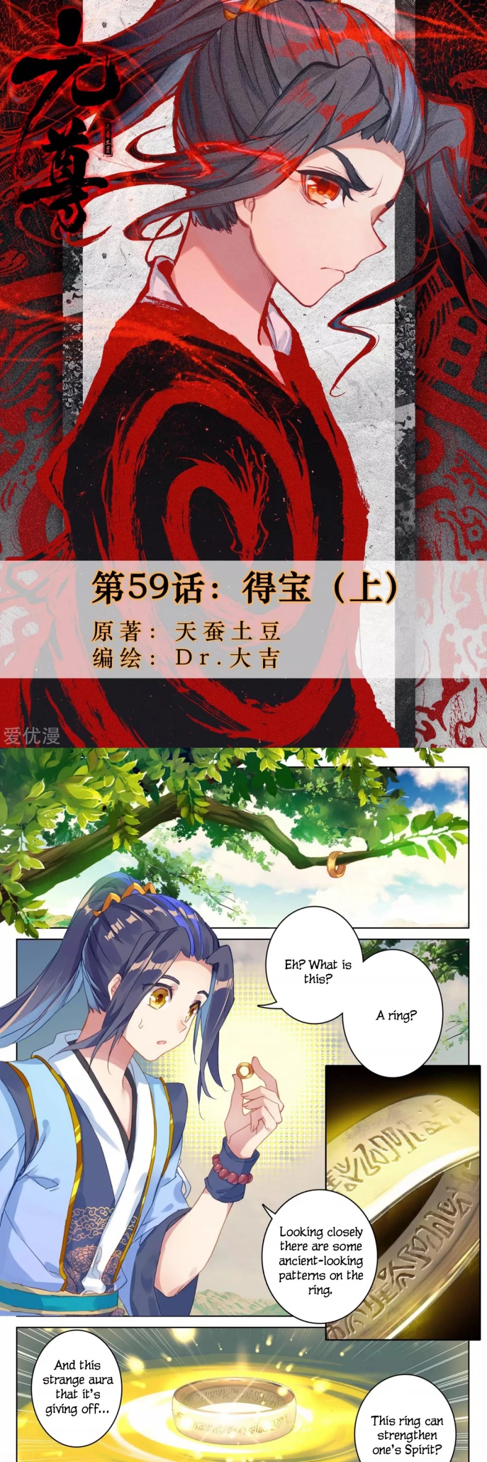 Yuan Zun Chapter 59 page 2 - Chapter 59: Treasure Obtained