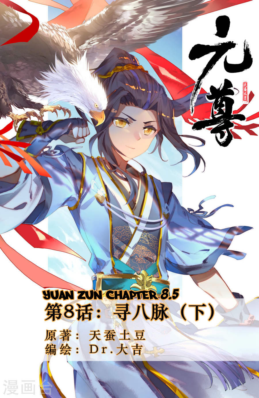 Yuan Zun Chapter 8.5 page 3 - Chapter 8.5: Seeking The Eight Principles (part 2)