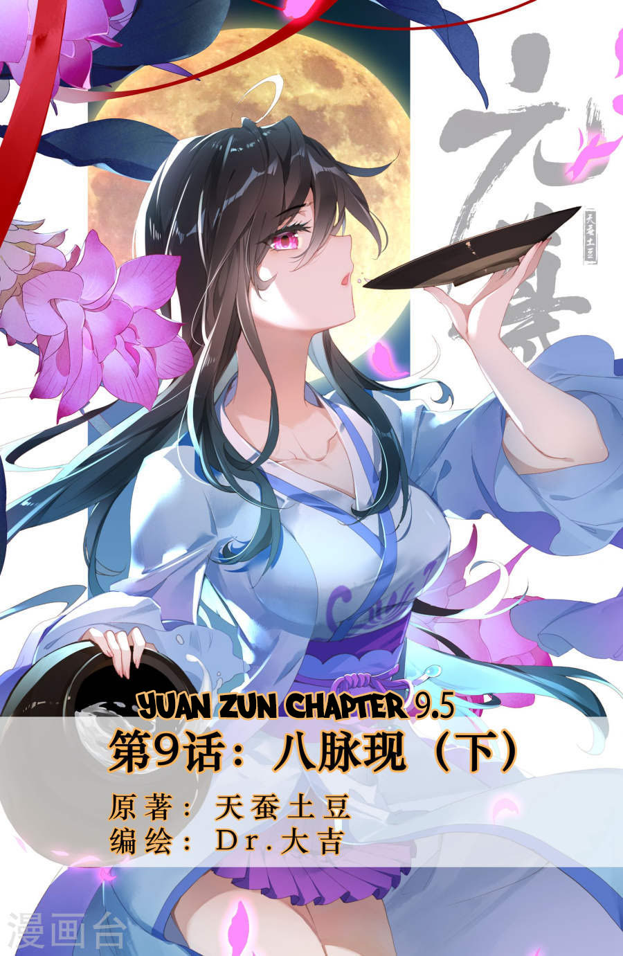 Yuan Zun Chapter 9.5 page 3 - Chapter 9.5: The Eight Principle Reappears (part 2)