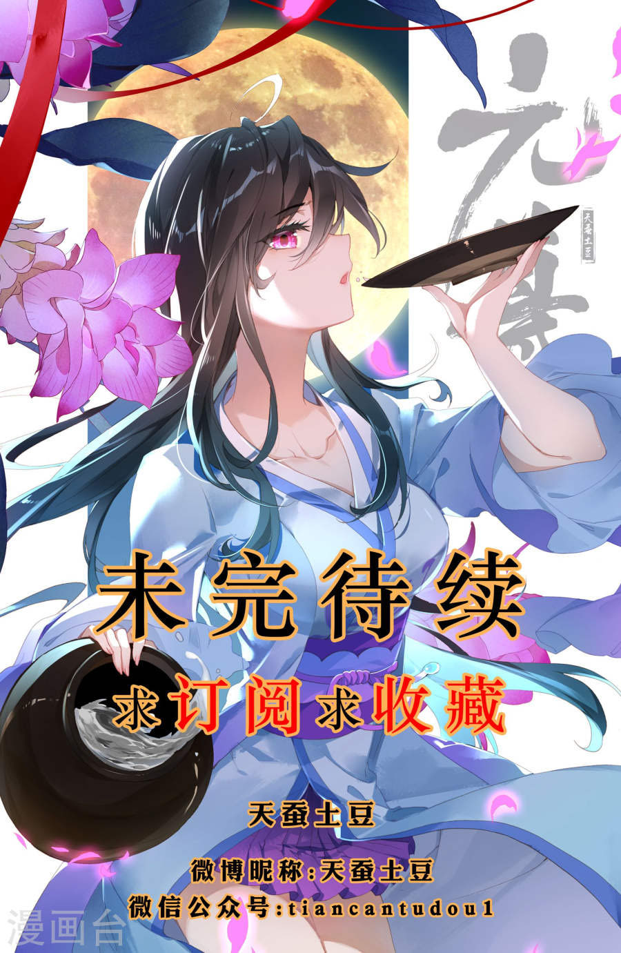 Yuan Zun Chapter 9 page 12 - Chapter 9: The Eight Principle Reappears (part 1)