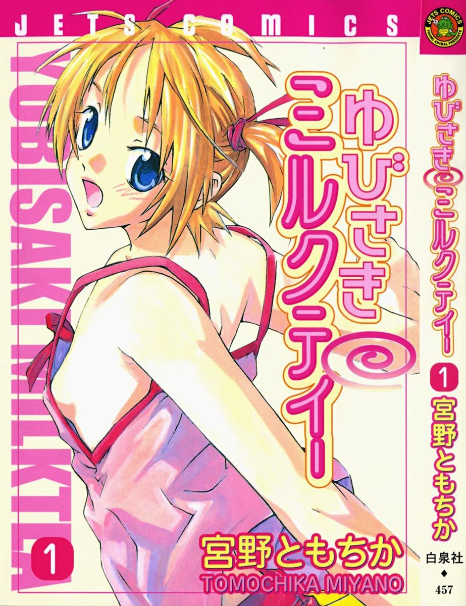 Yubisaki Milk Tea Chapter 1 page 1 - Chapter 1: Strawberry Cake and the Girl Next Door