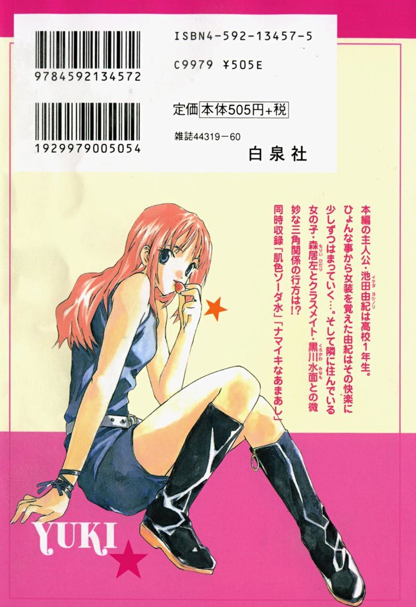 Yubisaki Milk Tea Chapter 1 page 2 - Chapter 1: Strawberry Cake and the Girl Next Door