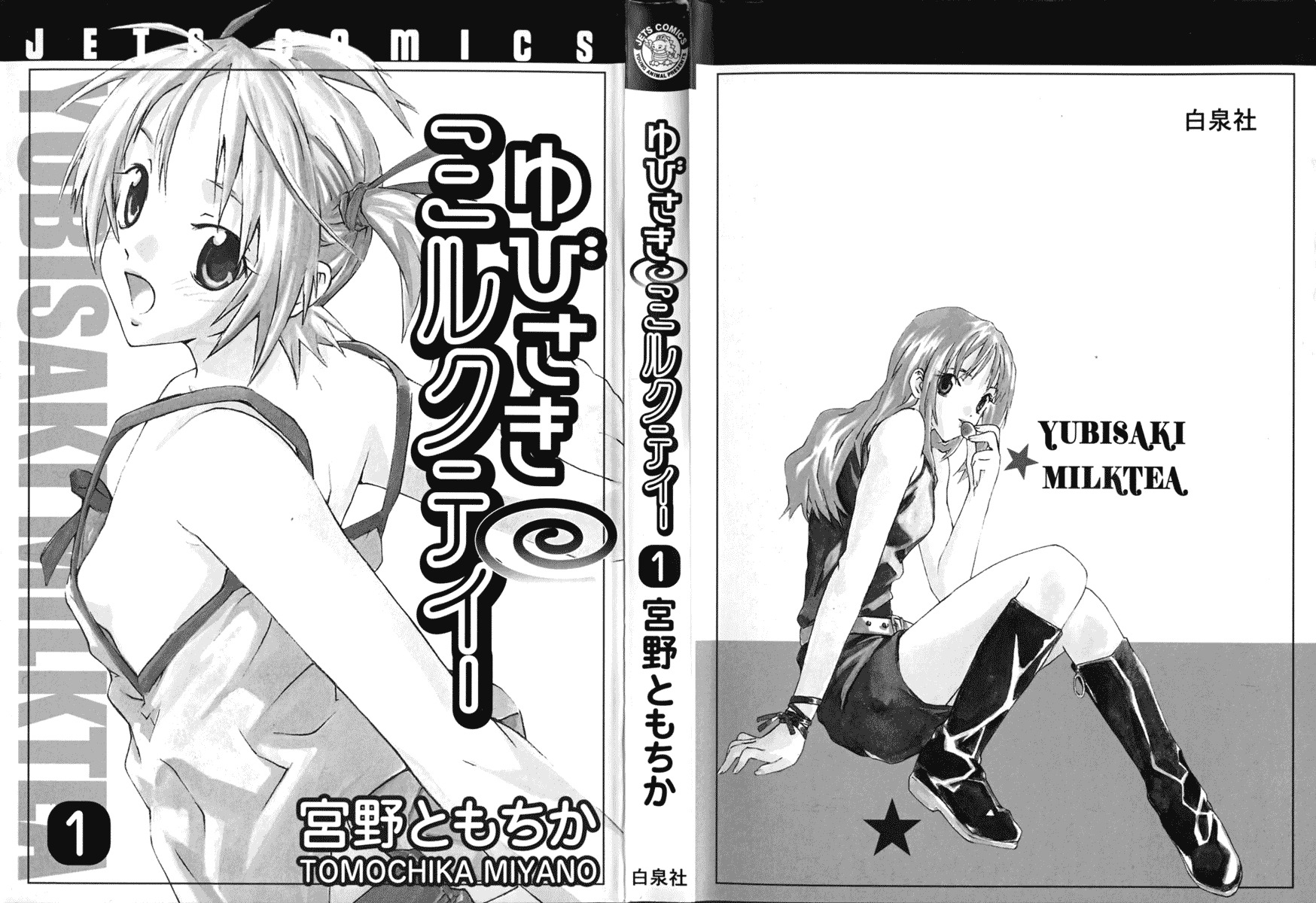 Yubisaki Milk Tea Chapter 1 page 5 - Chapter 1: Strawberry Cake and the Girl Next Door
