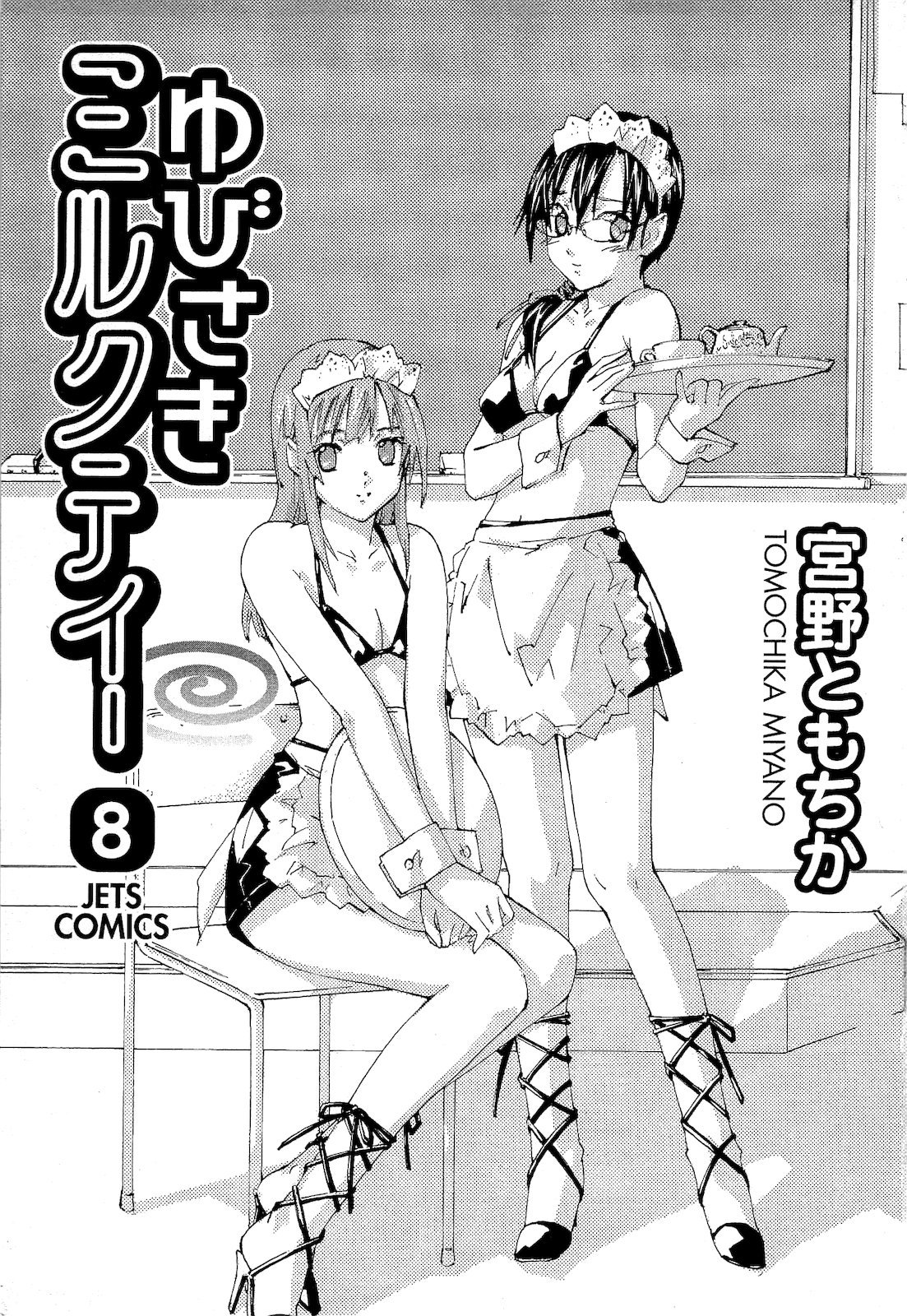 Yubisaki Milk Tea Chapter 57 page 4 - Chapter 57: Bye...