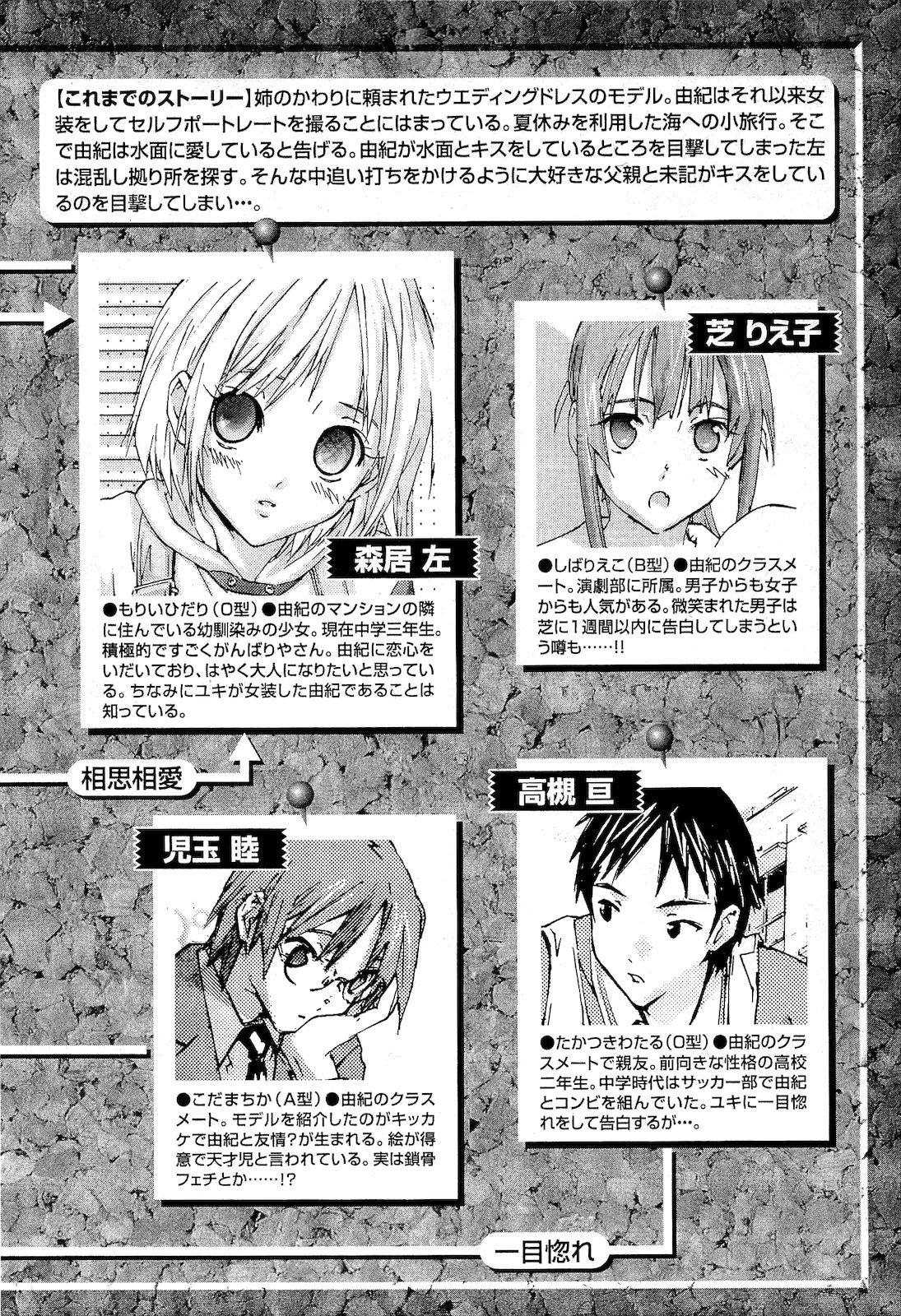Yubisaki Milk Tea Chapter 57 page 5 - Chapter 57: Bye...