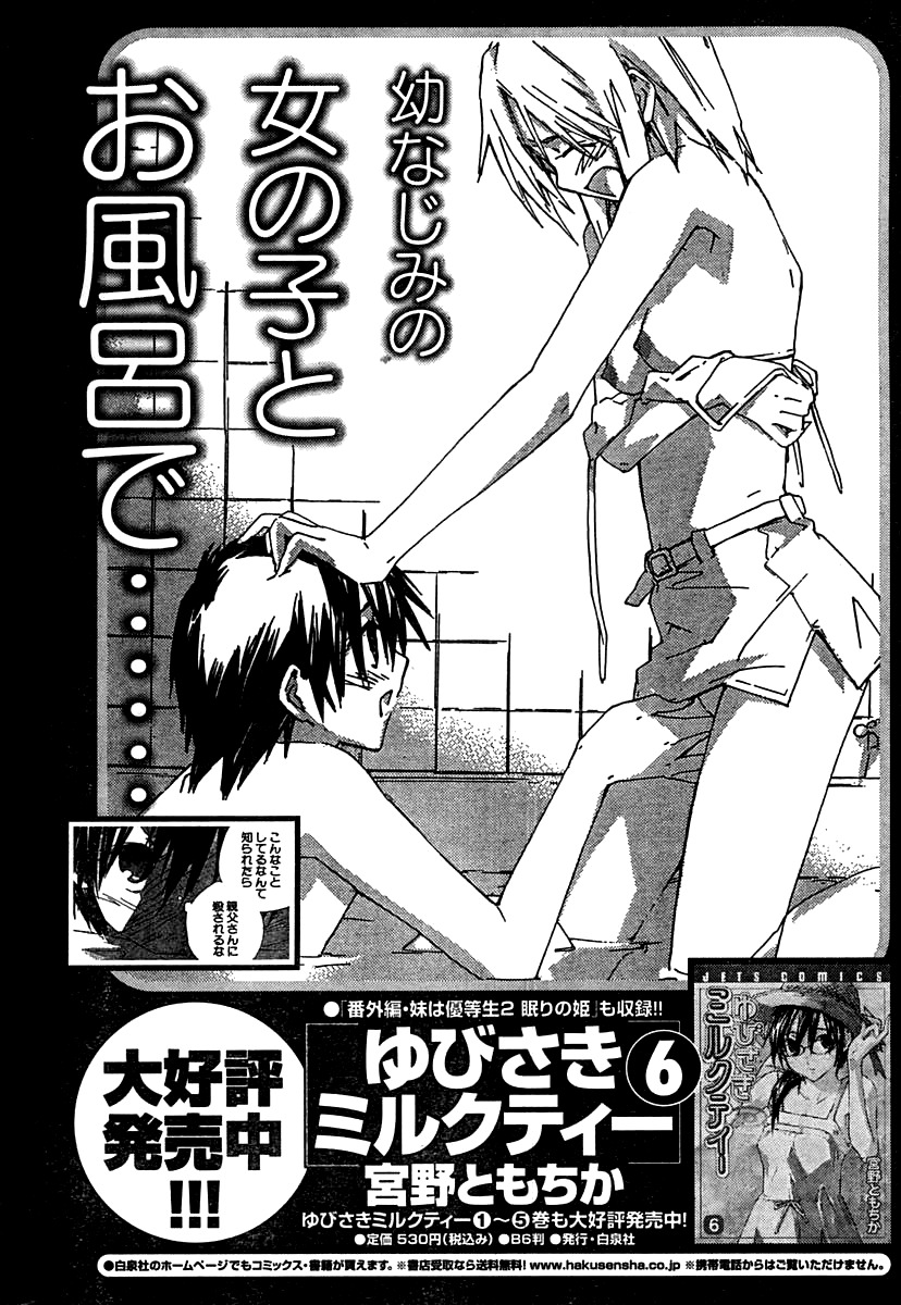 Yubisaki Milk Tea Chapter 58 page 20 - Chapter 58: Hesitant Fingertips