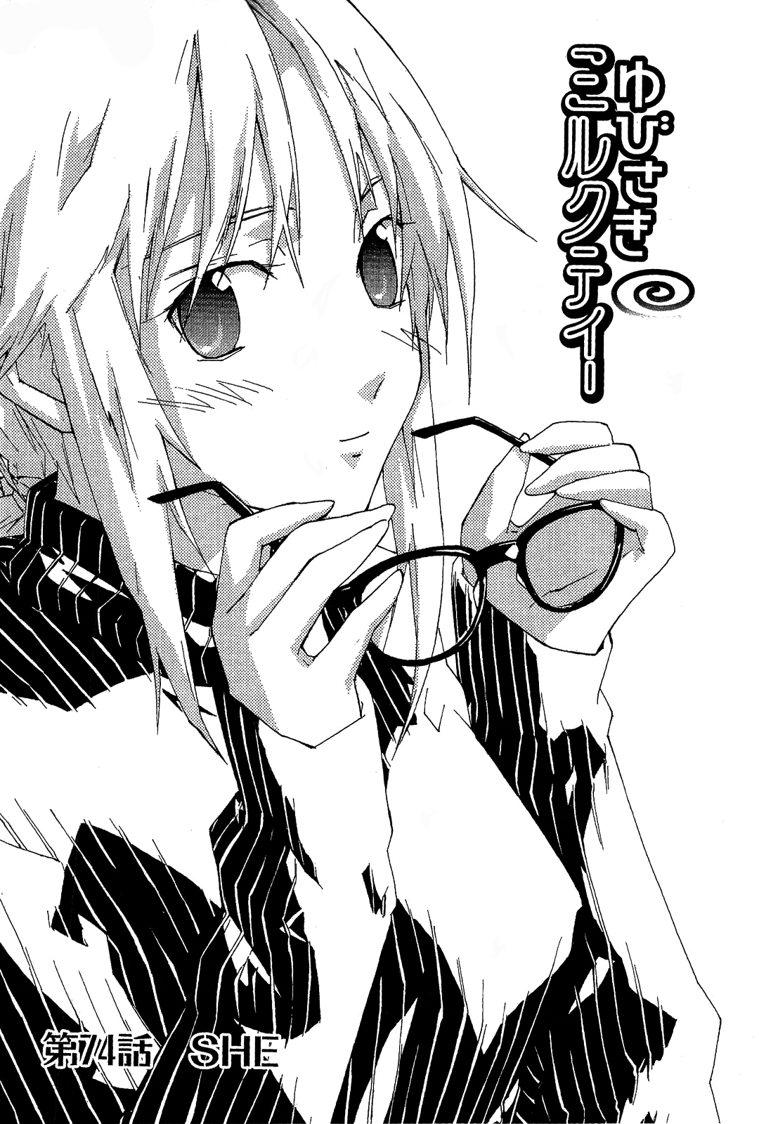 Yubisaki Milk Tea Chapter 74 page 1 - Chapter 74: She