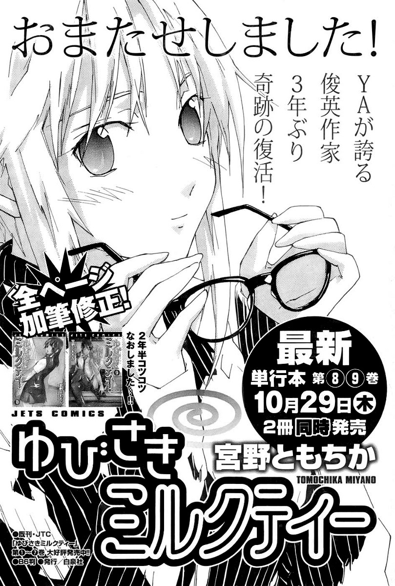 Yubisaki Milk Tea Chapter 75 page 23 - Chapter 75