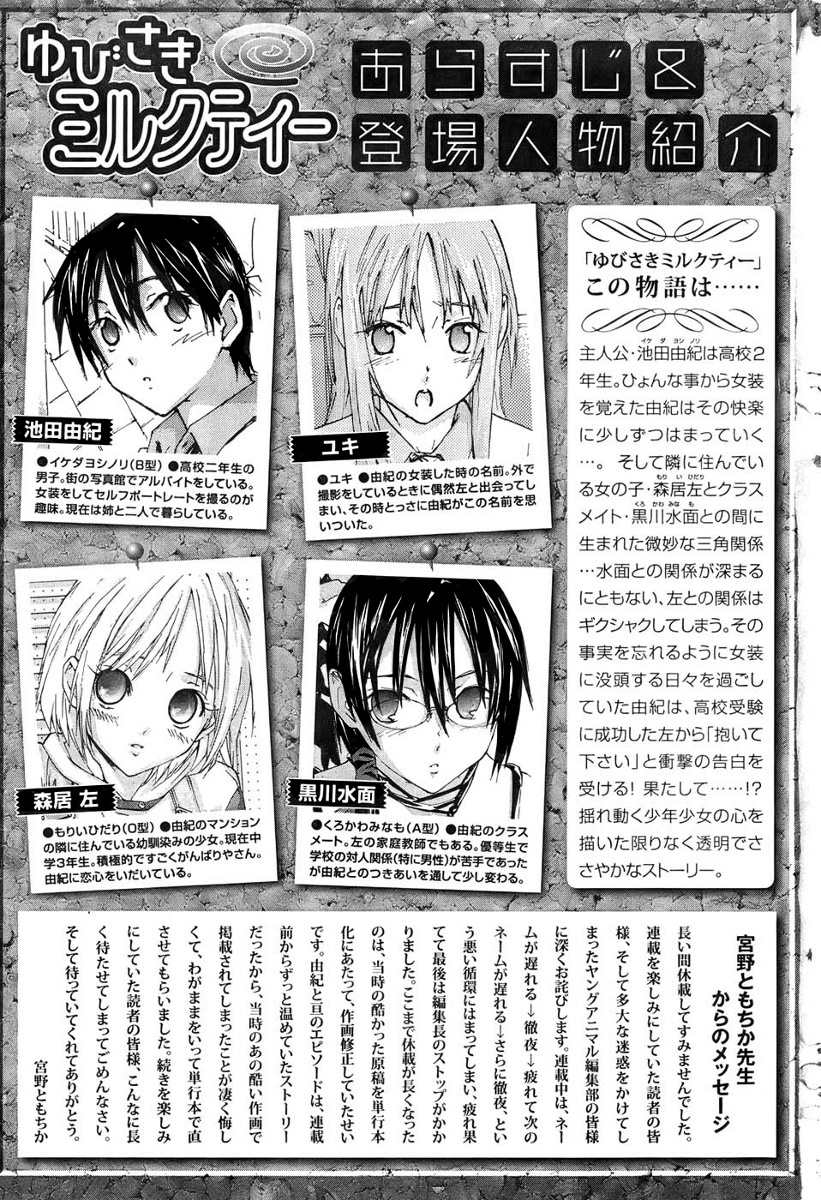 Yubisaki Milk Tea Chapter 75 page 4 - Chapter 75