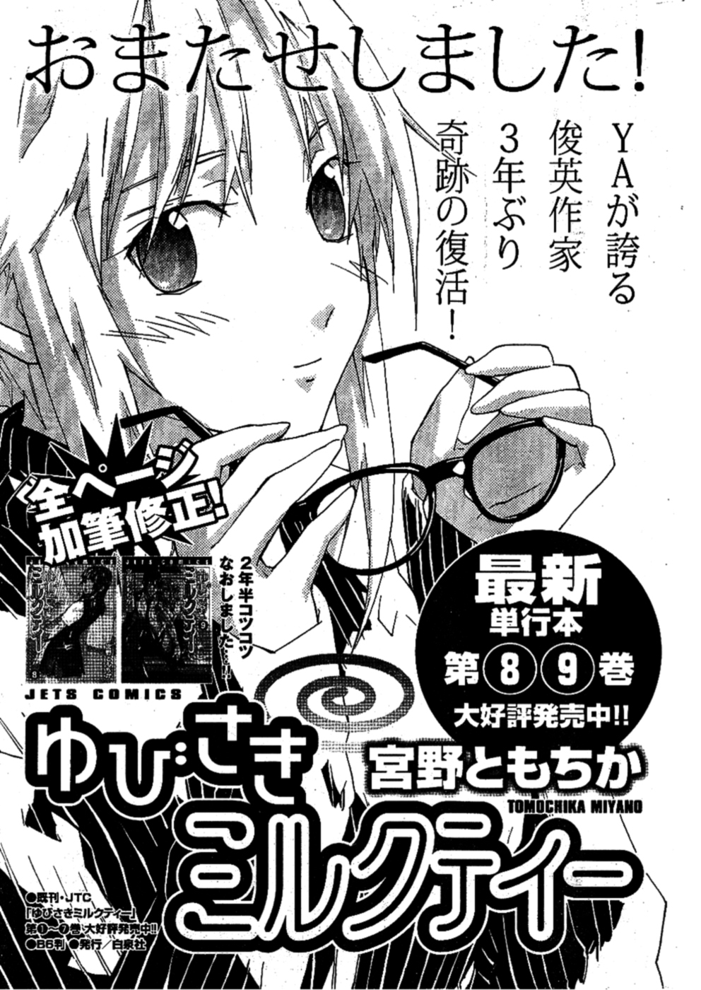 Yubisaki Milk Tea Chapter 77 page 22 - Chapter 77