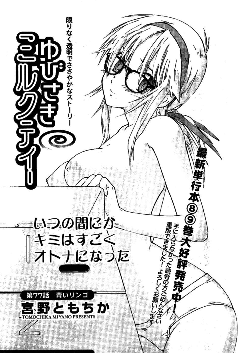 Yubisaki Milk Tea Chapter 77 page 3 - Chapter 77