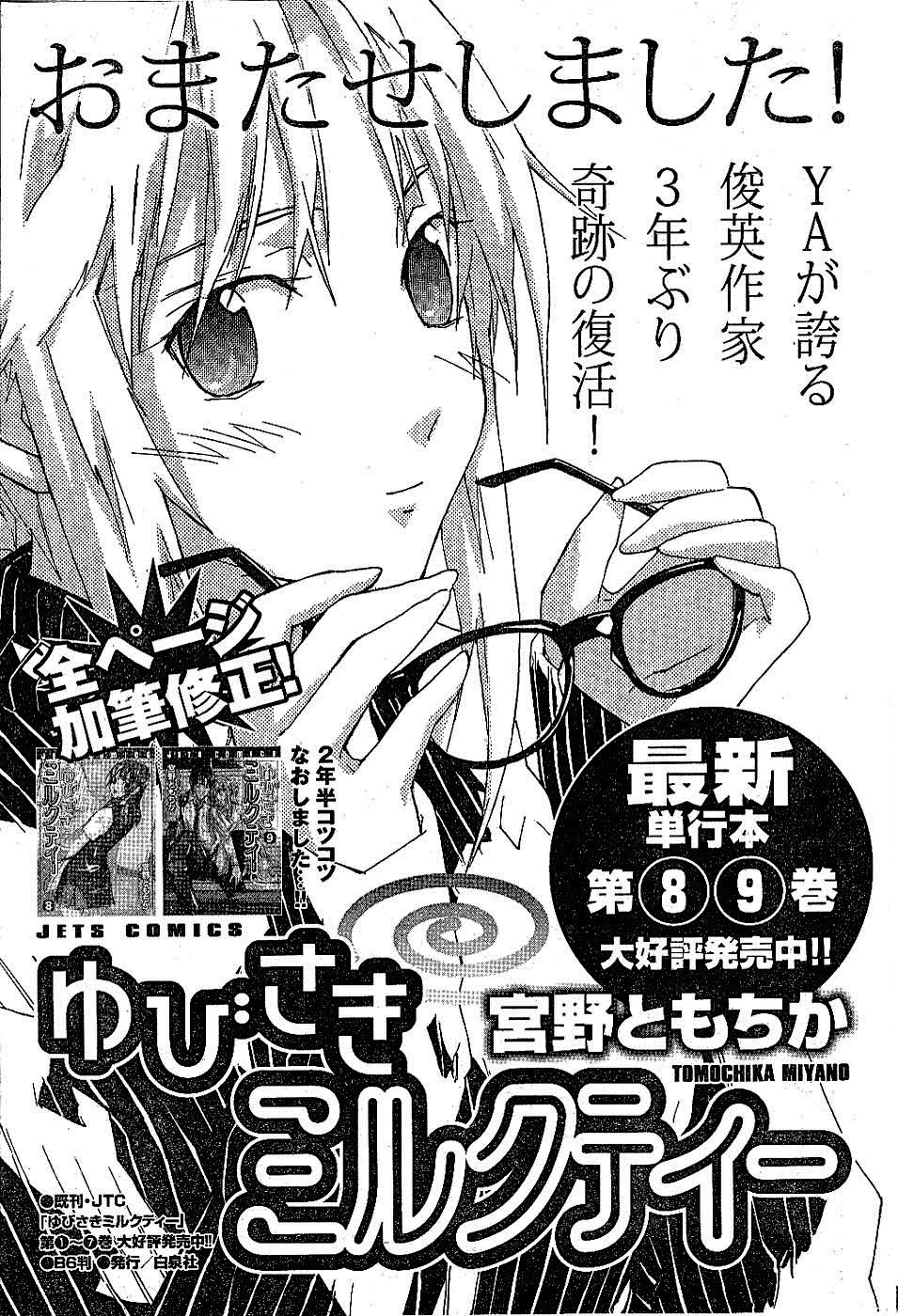 Yubisaki Milk Tea Chapter 79 page 23 - Chapter 79: Lemon and Milk
