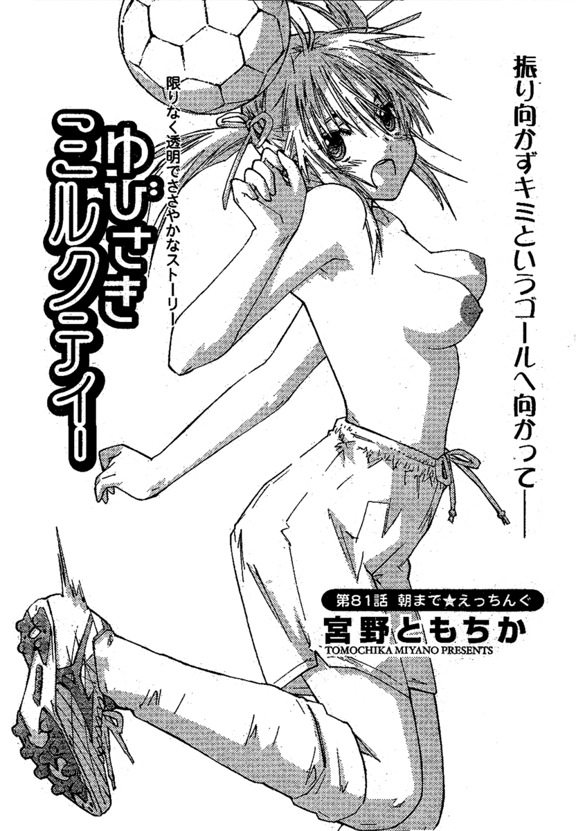 Yubisaki Milk Tea Chapter 81 page 3 - Chapter 81