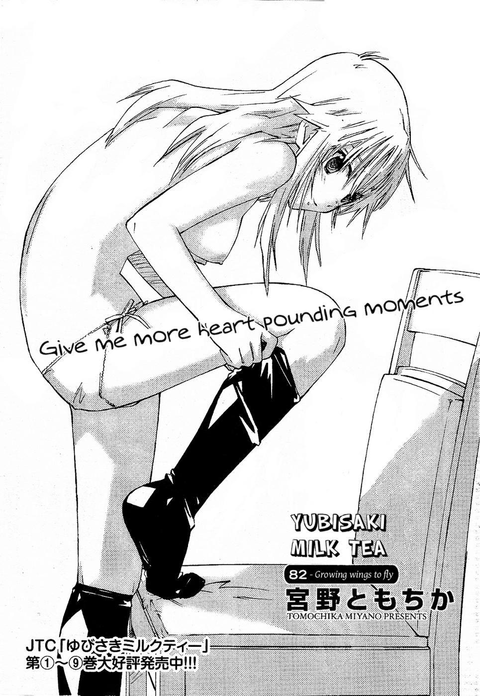 Yubisaki Milk Tea Chapter 82 page 3 - Chapter 82: Growing wings to fly