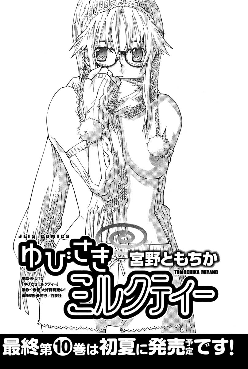 Yubisaki Milk Tea Chapter 83 page 21 - Chapter 83