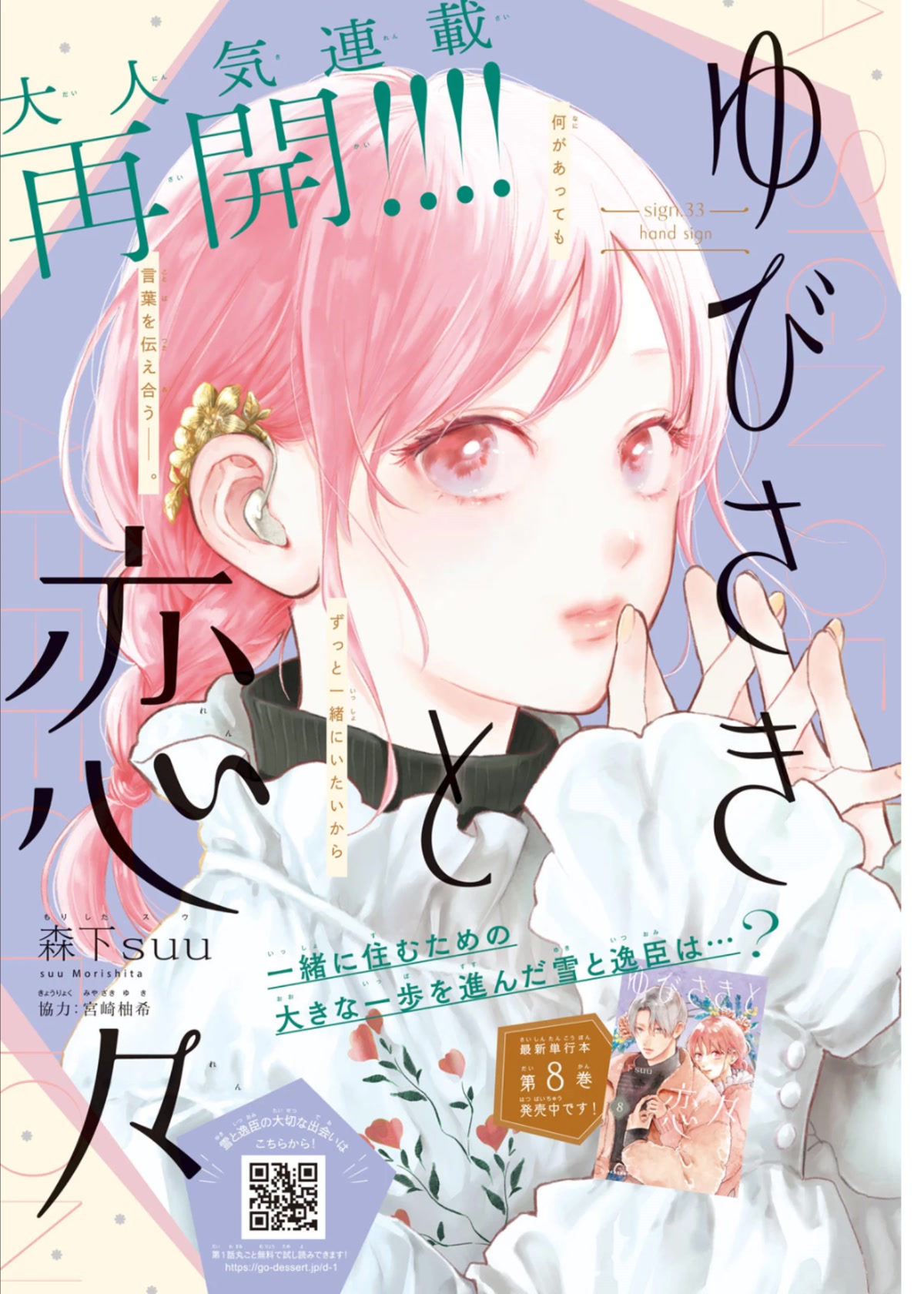 Yubisaki to Renren Chapter 33 page 39 - Chapter 33: Hand Sign