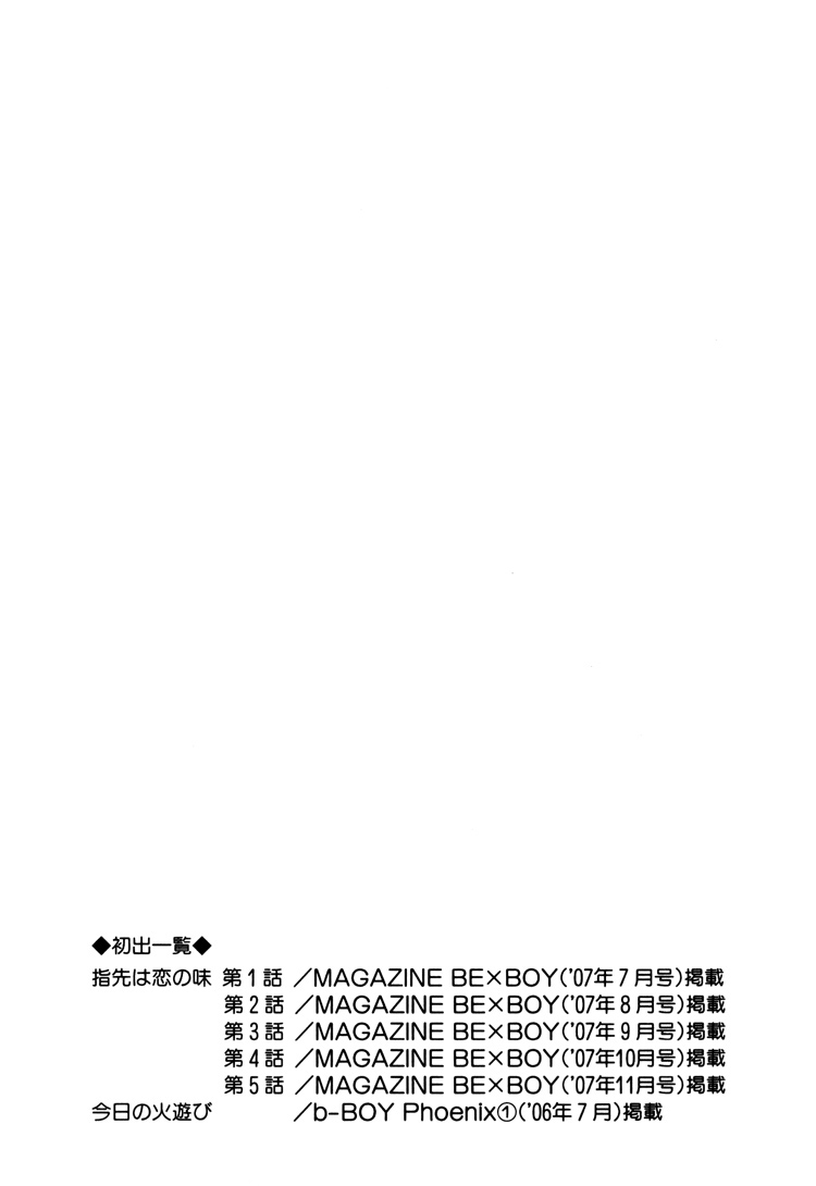 Yubisaki wa Koi no Aji Chapter 5.5 page 15 - Chapter 5.5