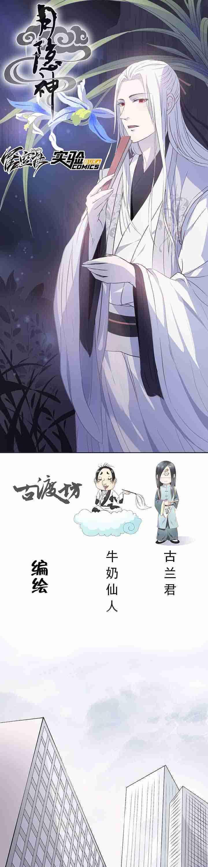 Yue Yin Shen Chapter 3 page 1 - Chapter 3
