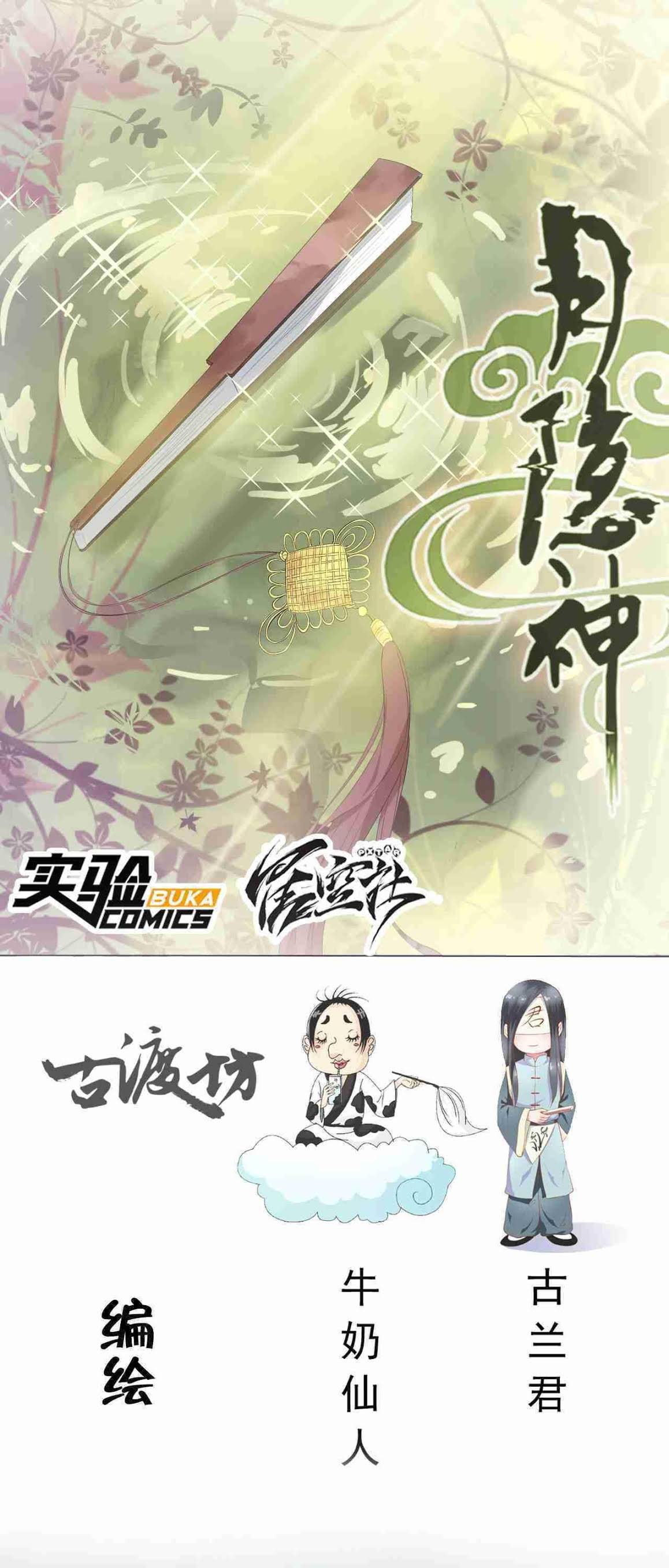 Yue Yin Shen Chapter 4 page 1 - Chapter 4