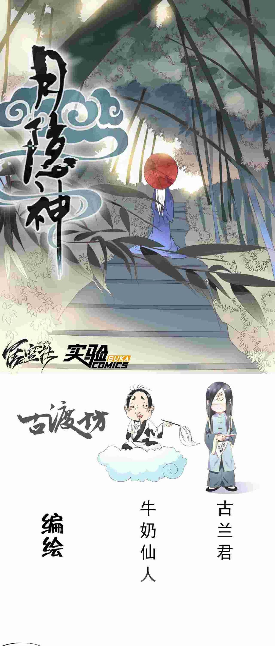 Yue Yin Shen Chapter 5 page 1 - Chapter 5