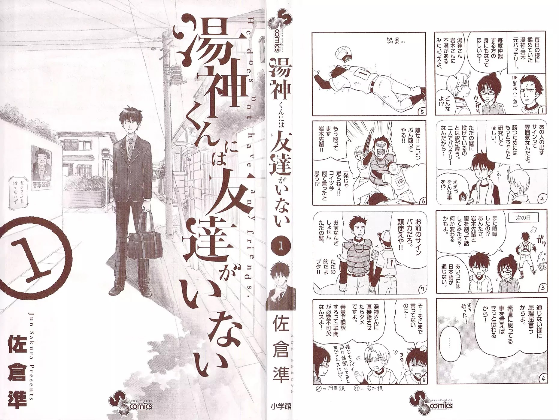 Yugami-kun ni wa Tomodachi ga Inai Chapter 1 page 2 - Chapter 1: Yugami-kun Doesn't Apologize