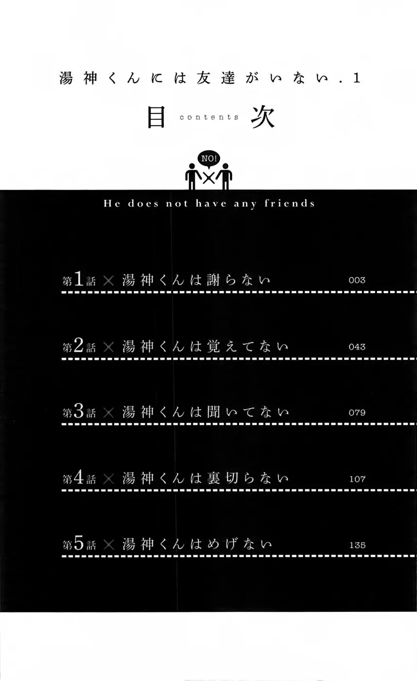 Yugami-kun ni wa Tomodachi ga Inai Chapter 1 page 4 - Chapter 1: Yugami-kun Doesn't Apologize
