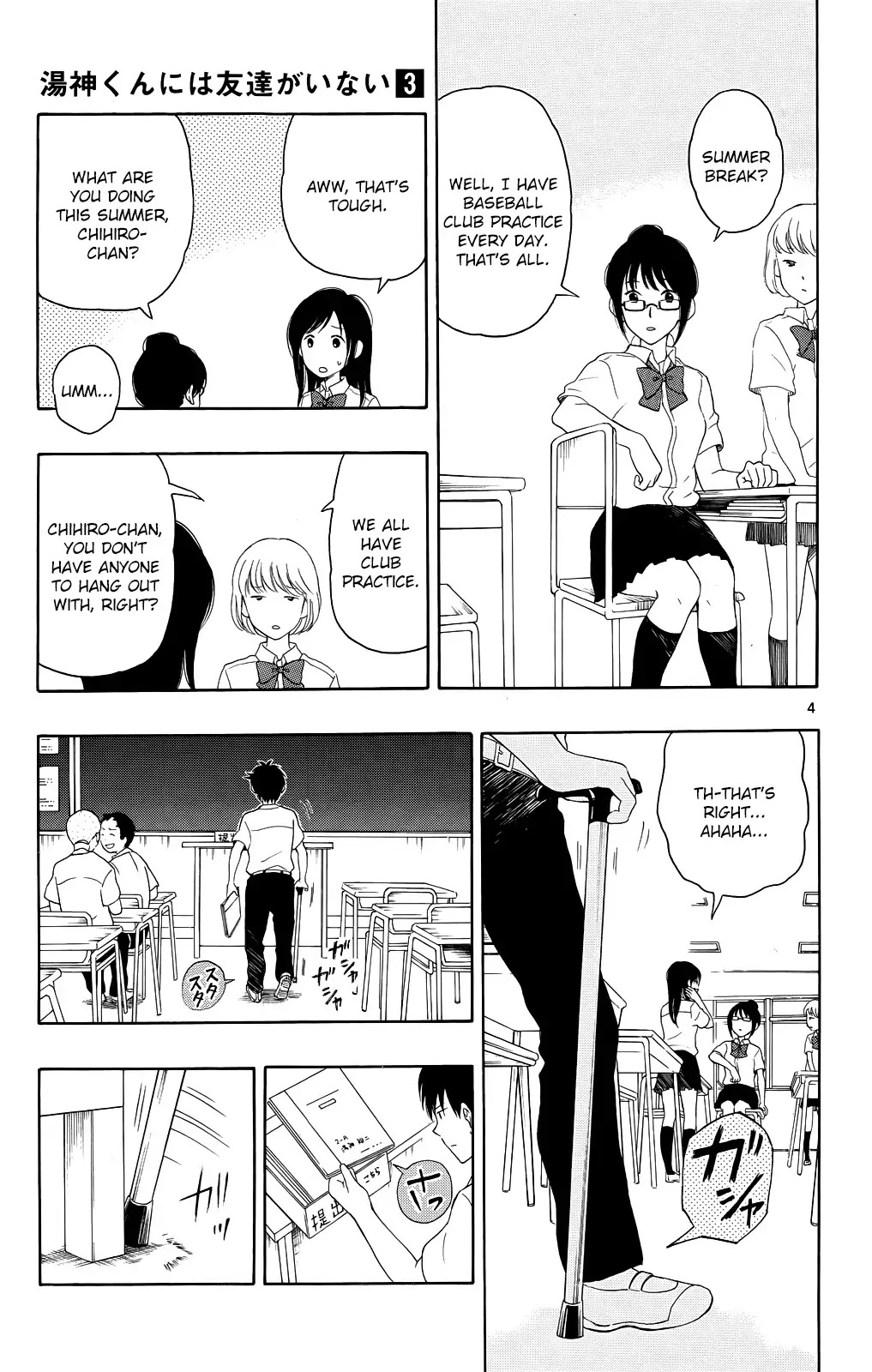 Yugami-kun ni wa Tomodachi ga Inai Chapter 12 page 4 - Chapter 12: Yugami-kun's Summer Break