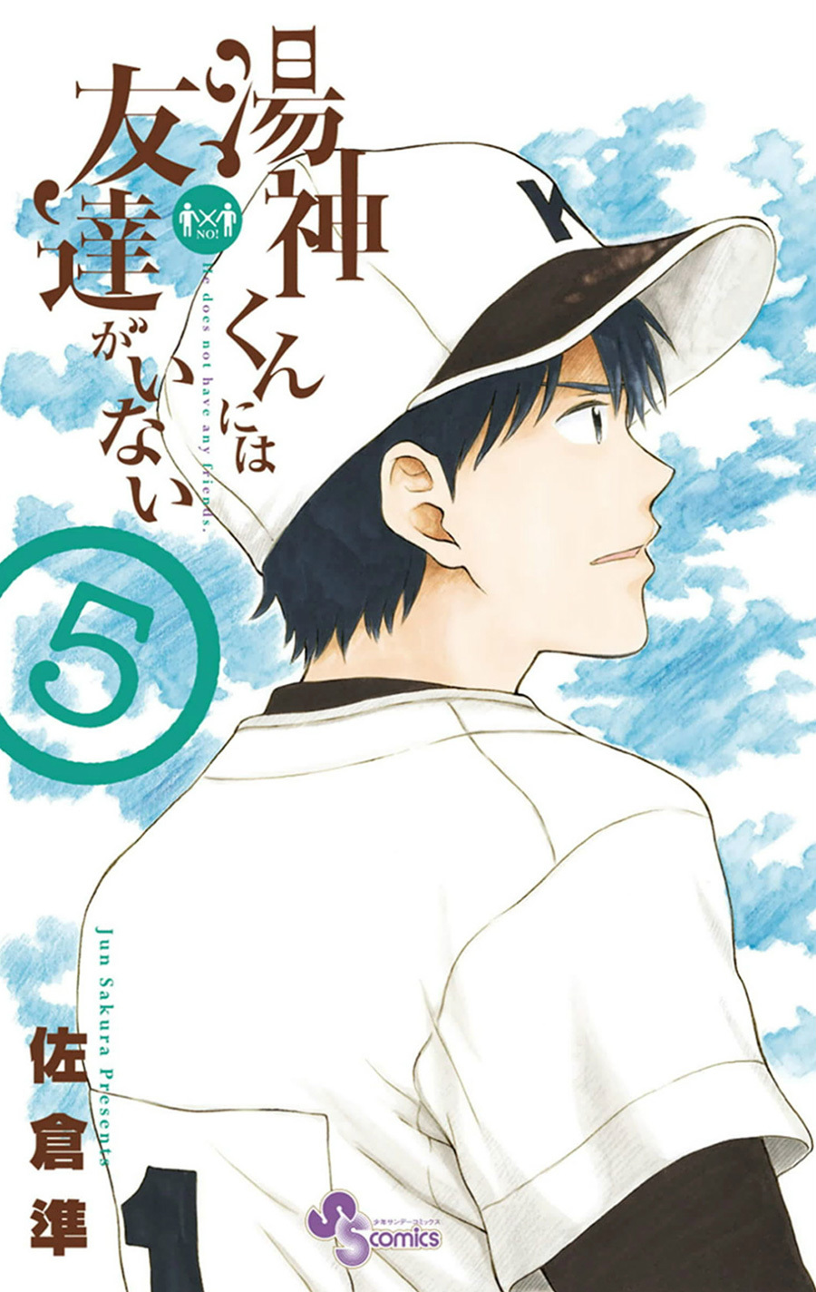 Yugami-kun ni wa Tomodachi ga Inai Chapter 22 page 2 - Chapter 22: Kadota-kun Doesn't Change