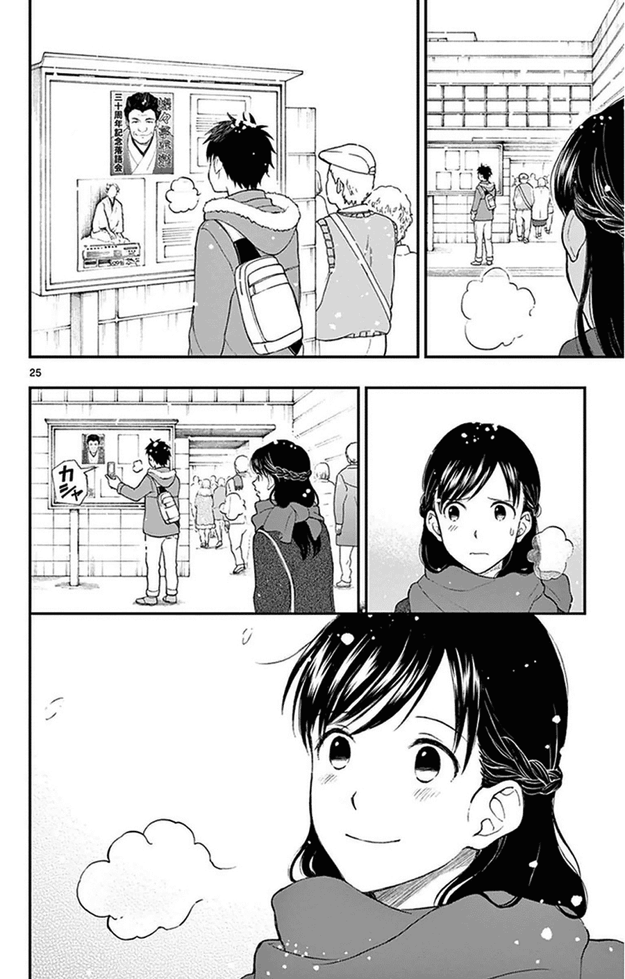 Yugami-kun ni wa Tomodachi ga Inai Chapter 38 page 25 - Chapter 38: Yugami-kun and Watanuki-san's Dad...