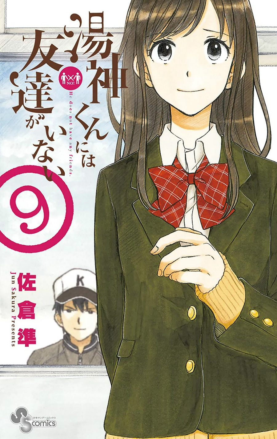 Yugami-kun ni wa Tomodachi ga Inai Chapter 42 page 1 - Chapter 42: Yugami-kun's New Year