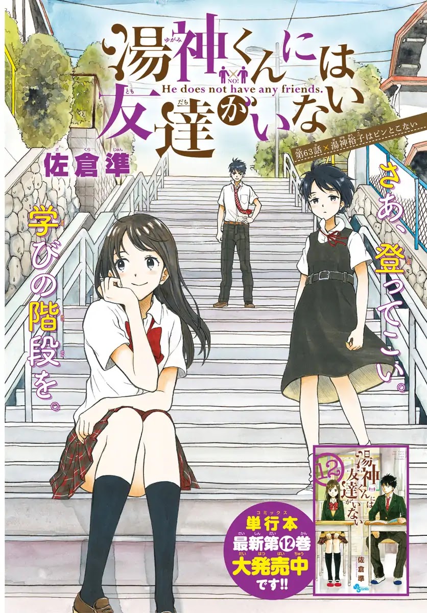 Yugami-kun ni wa Tomodachi ga Inai Chapter 63 page 3 - Chapter 63: Yugami Yuuko Doesn't Get It