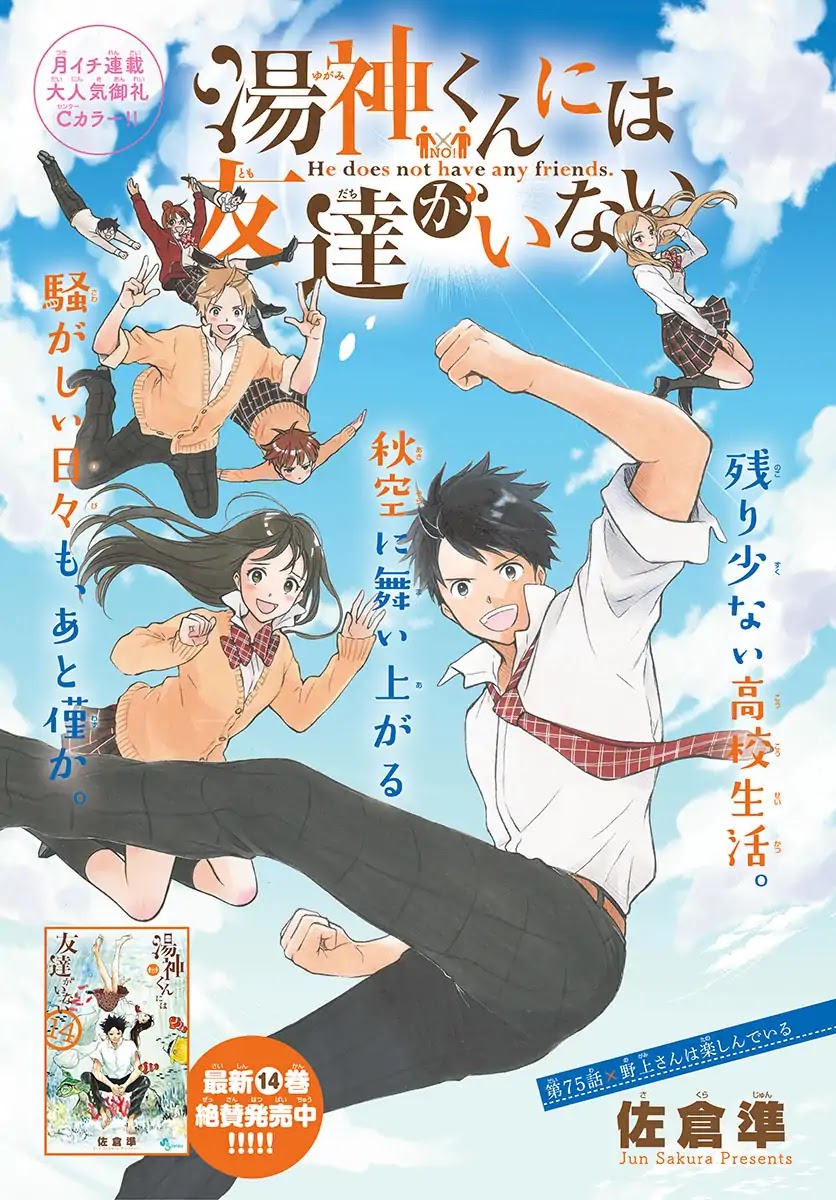 Yugami-kun ni wa Tomodachi ga Inai Chapter 75 page 1 - Chapter 75: Nogami-san Enjoys