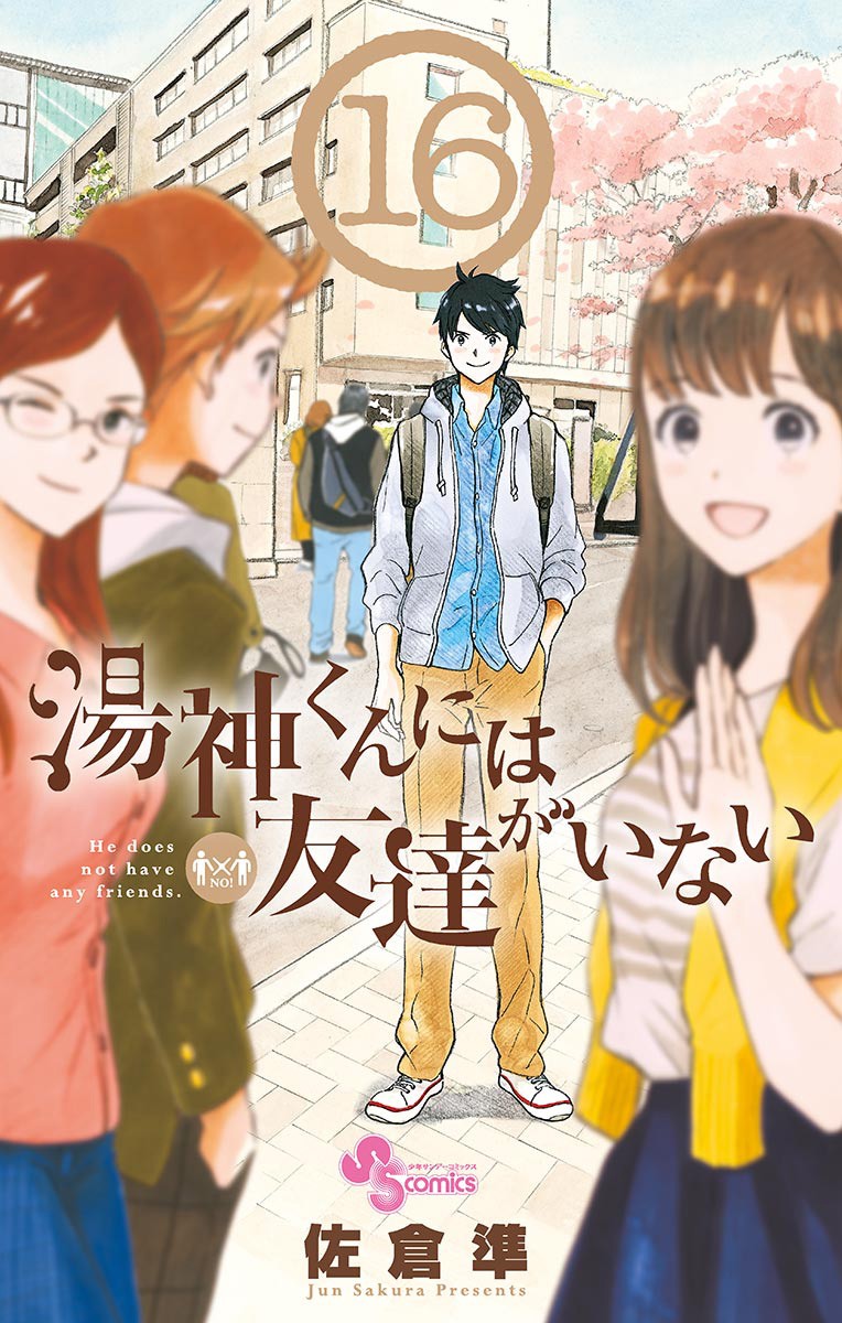 Yugami-kun ni wa Tomodachi ga Inai Chapter 77 page 1 - Chapter 77: Watanabe-kun Lends a Hand