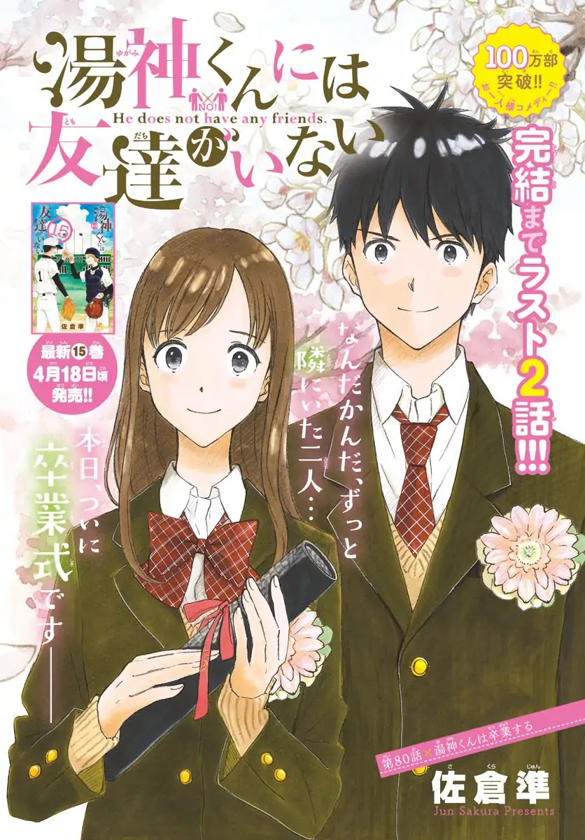 Yugami-kun ni wa Tomodachi ga Inai Chapter 80 page 1 - Chapter 80: Yugami-kun Graduates