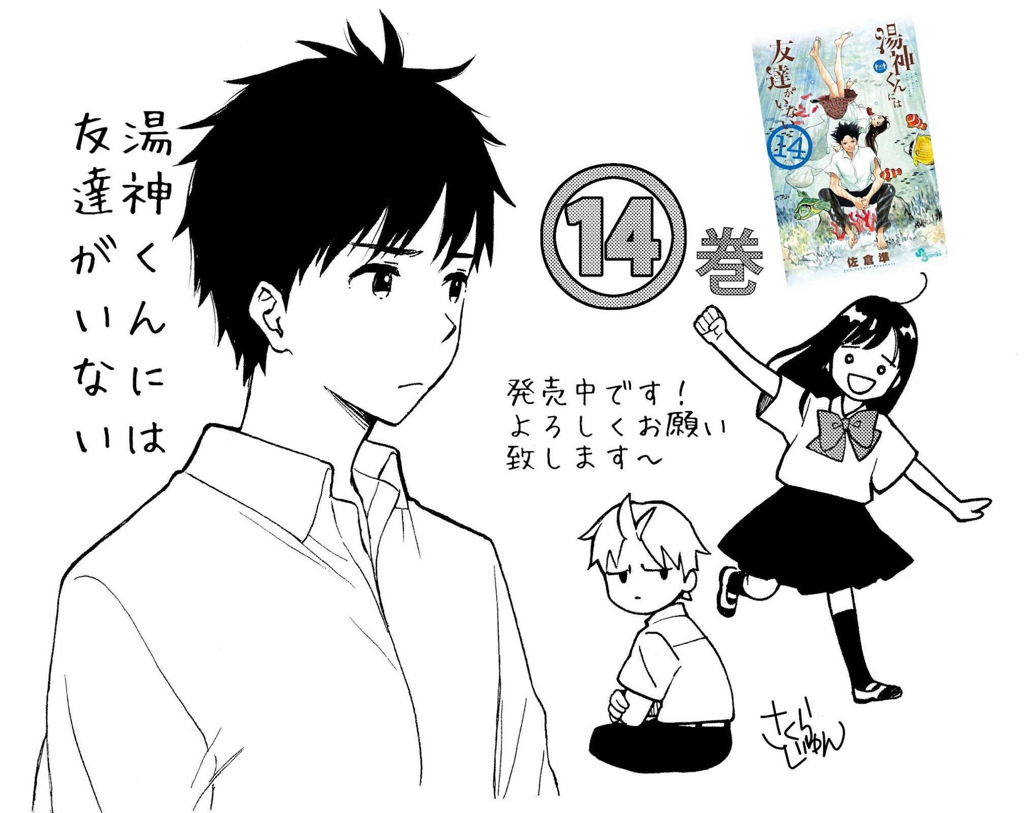 Yugami-kun ni wa Tomodachi ga Inai Chapter 81.6 page 18 - Chapter 81.6: Twitter Bonus Art Collection