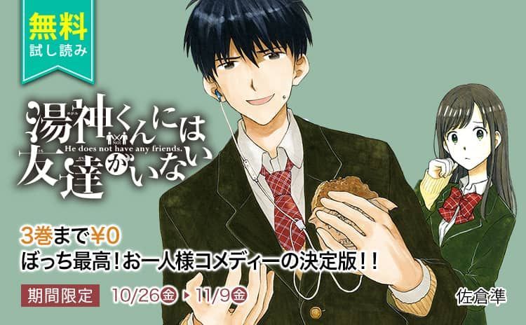 Yugami-kun ni wa Tomodachi ga Inai Chapter 81.6 page 20 - Chapter 81.6: Twitter Bonus Art Collection