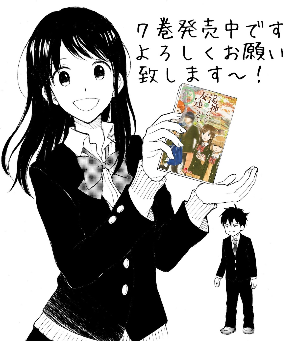 Yugami-kun ni wa Tomodachi ga Inai Chapter 81.6 page 3 - Chapter 81.6: Twitter Bonus Art Collection