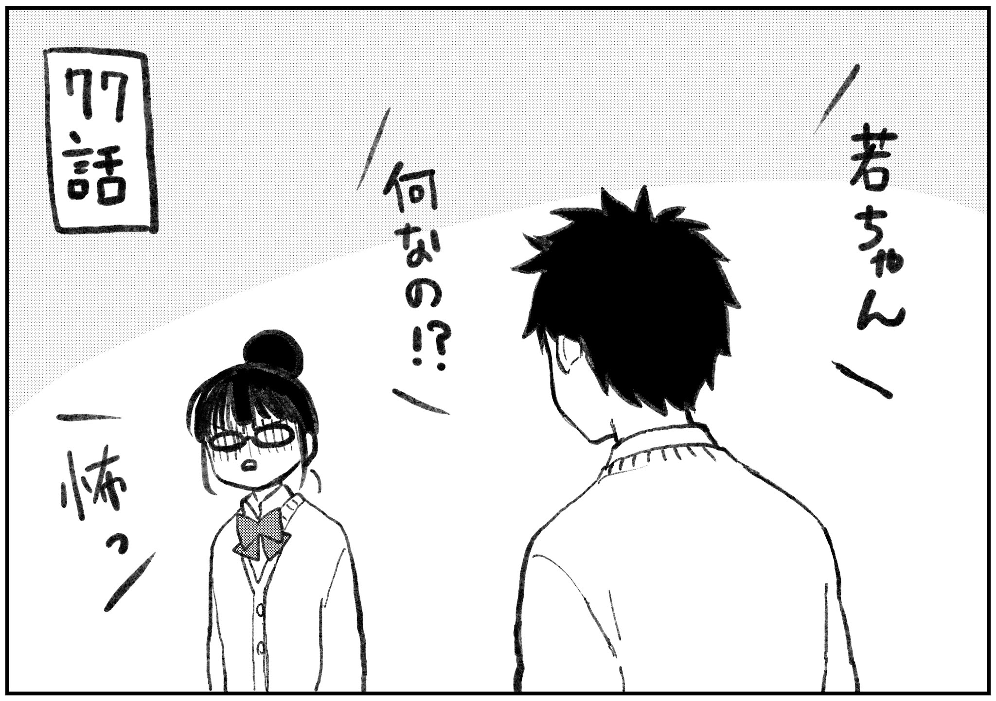 Yugami-kun ni wa Tomodachi ga Inai Chapter 81.6 page 34 - Chapter 81.6: Twitter Bonus Art Collection