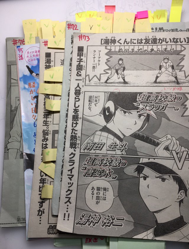 Yugami-kun ni wa Tomodachi ga Inai Chapter 81.6 page 46 - Chapter 81.6: Twitter Bonus Art Collection