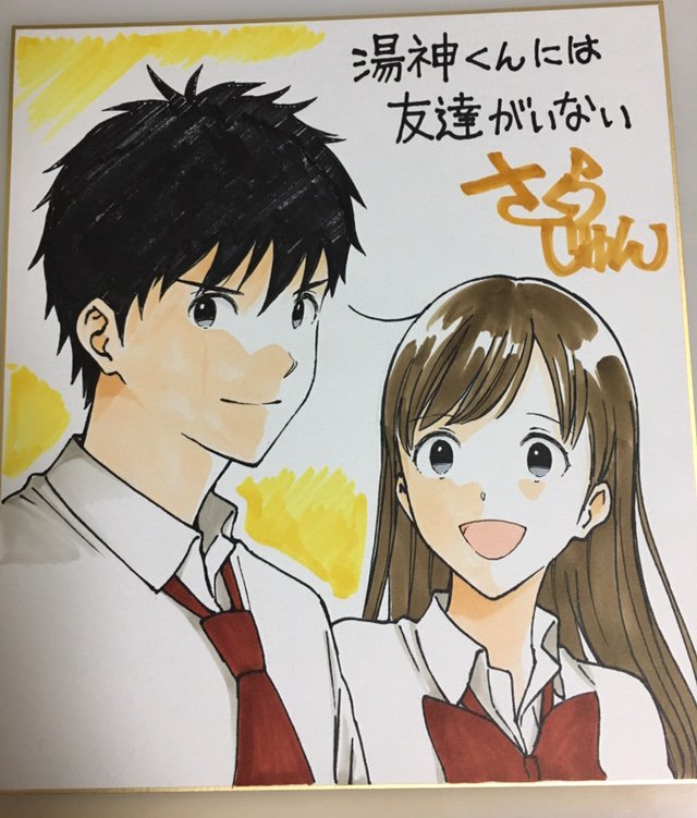 Yugami-kun ni wa Tomodachi ga Inai Chapter 81.6 page 48 - Chapter 81.6: Twitter Bonus Art Collection
