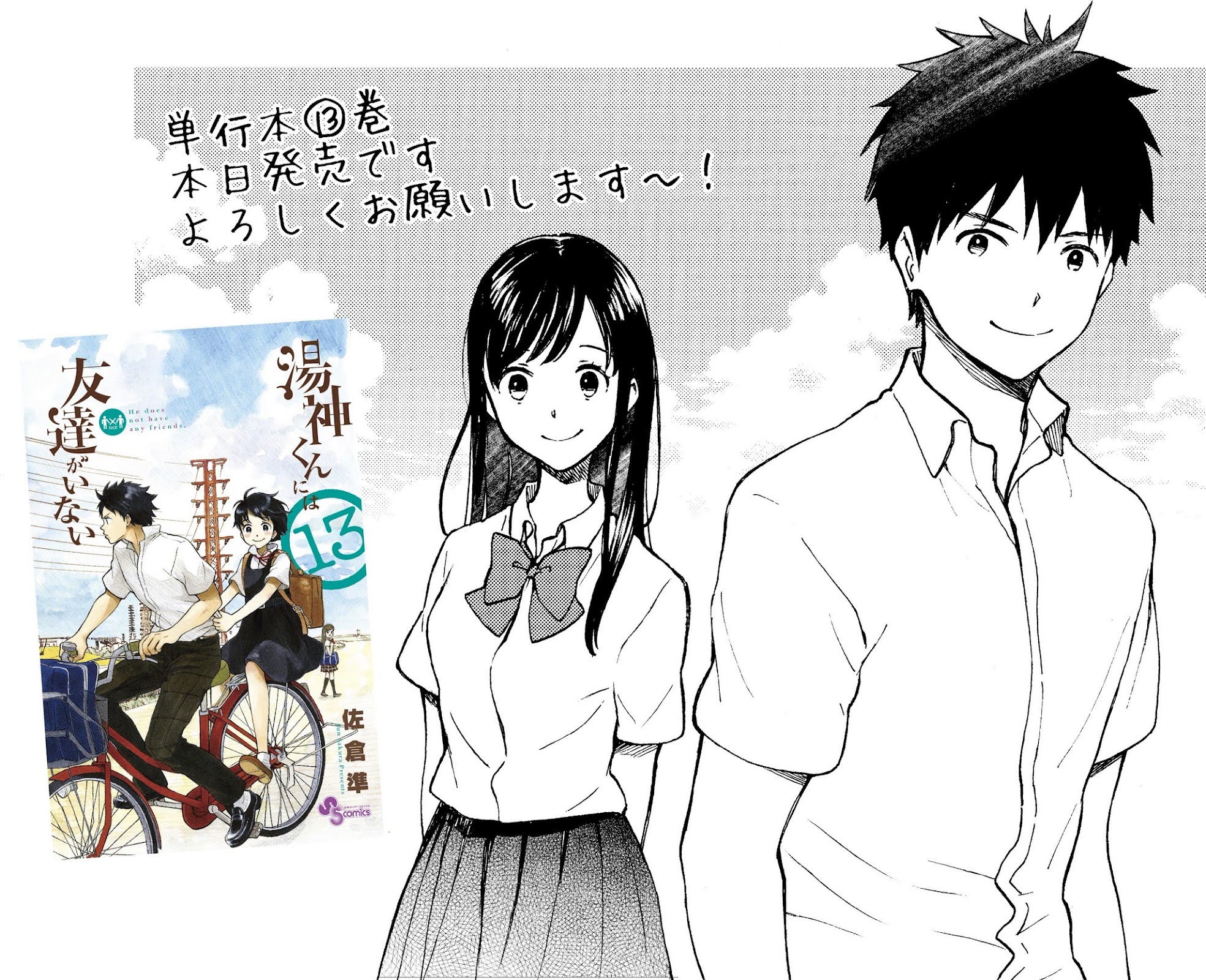 Yugami-kun ni wa Tomodachi ga Inai Chapter 81.6 page 6 - Chapter 81.6: Twitter Bonus Art Collection