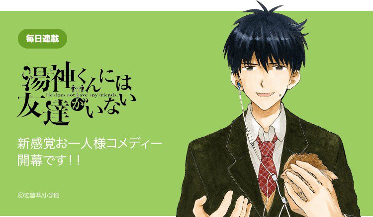 Yugami-kun ni wa Tomodachi ga Inai Chapter 81.6 page 9 - Chapter 81.6: Twitter Bonus Art Collection