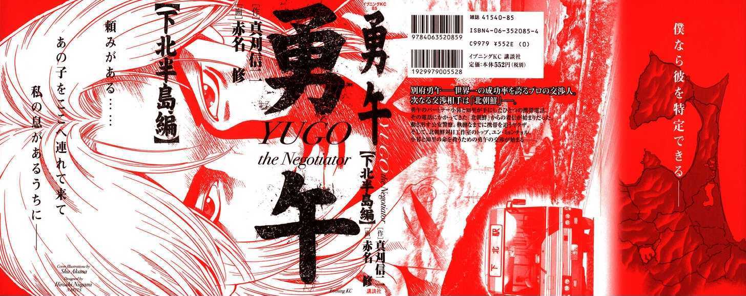 Yugo: Shimokita Hantouhen Chapter 1 page 1 - Chapter 1