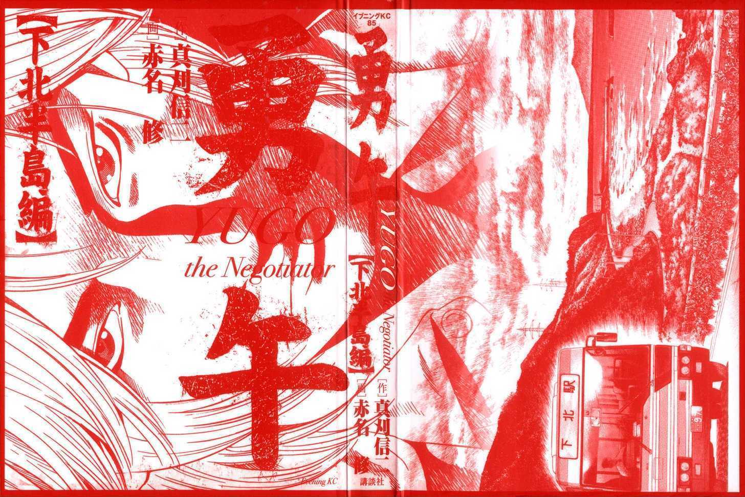 Yugo: Shimokita Hantouhen Chapter 1 page 2 - Chapter 1