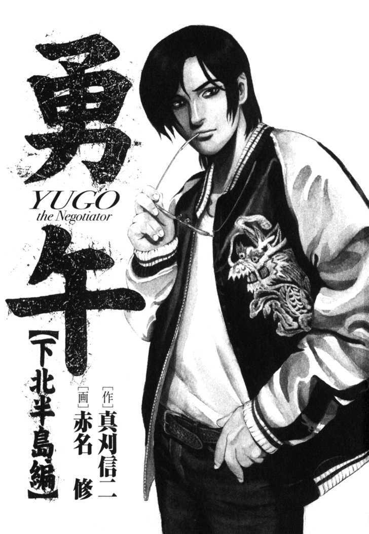 Yugo: Shimokita Hantouhen Chapter 1 page 4 - Chapter 1