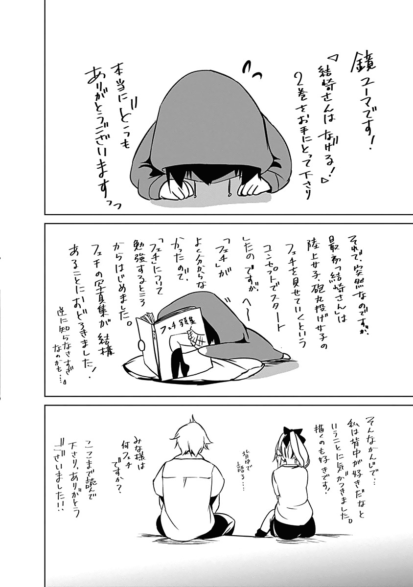 Yuizaki-san ha Nageru! Chapter 25 page 19 - Chapter 25: Yuizaki-san and The Evening Moon.